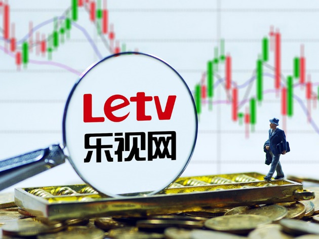 乐视网预计前三季度亏损近15亿 下周一召开股东大会
