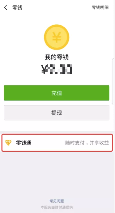 正面对决余额宝，微信支付重磅升级来了！
