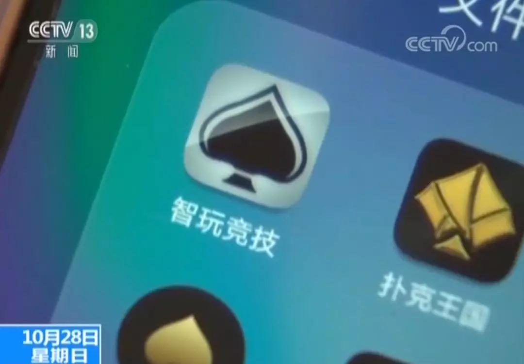 央视曝光手机赌博APP,部分游戏赌资高达5000万