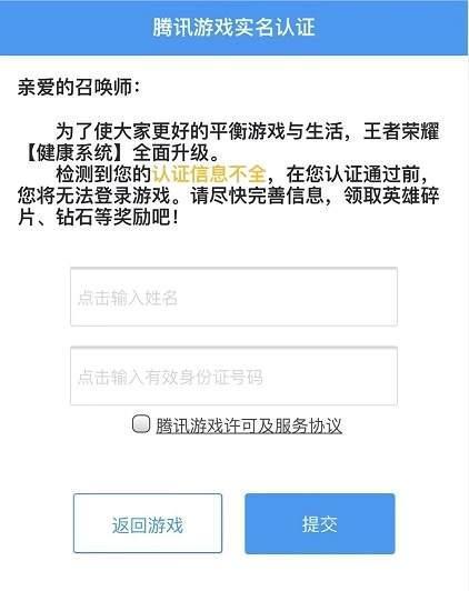 王者荣耀强制实名制再扩围：本月全国完成实名校验