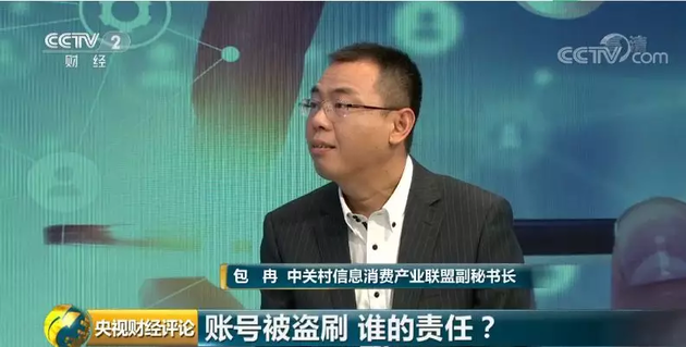 苹果账号被盗刷谁之过？专家：苹果和第三方支付平台均有责