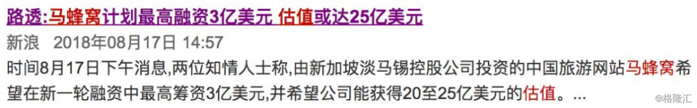 估值175亿的旅游独角兽，是僵尸和水军构成的鬼城？