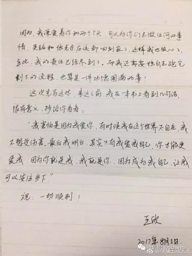 快播王欣狱中书信：不管人生多么不顺，我也会坚强