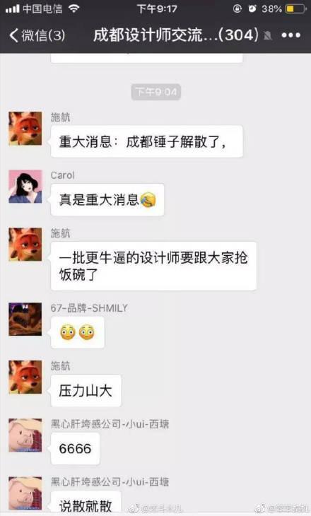 传锤子科技解散成都分公司 才搬迁一年罗永浩就顶不住了