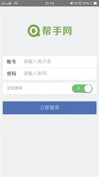 握手网变帮手网  刷单平台更名仍在发任务