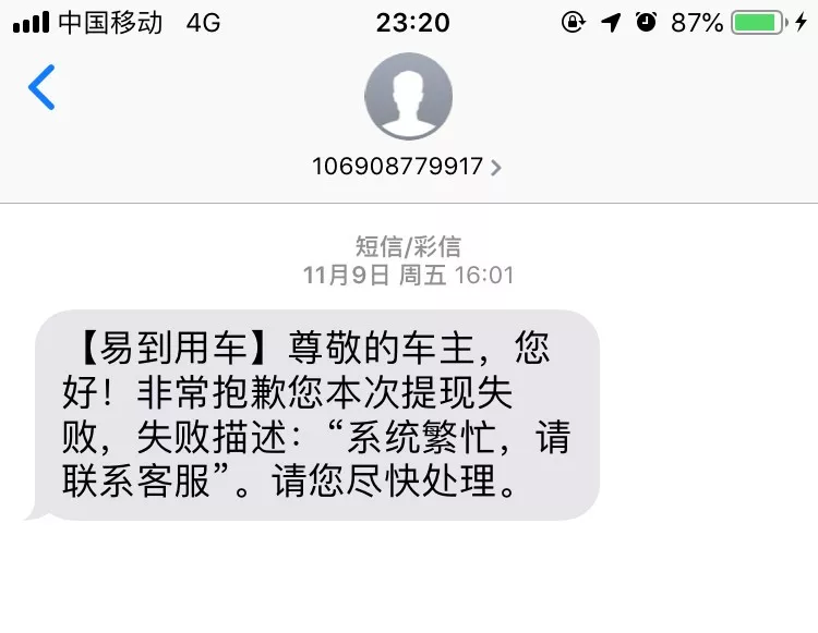 易到磕头门后，有车主上门讨债:已2个月无法提现