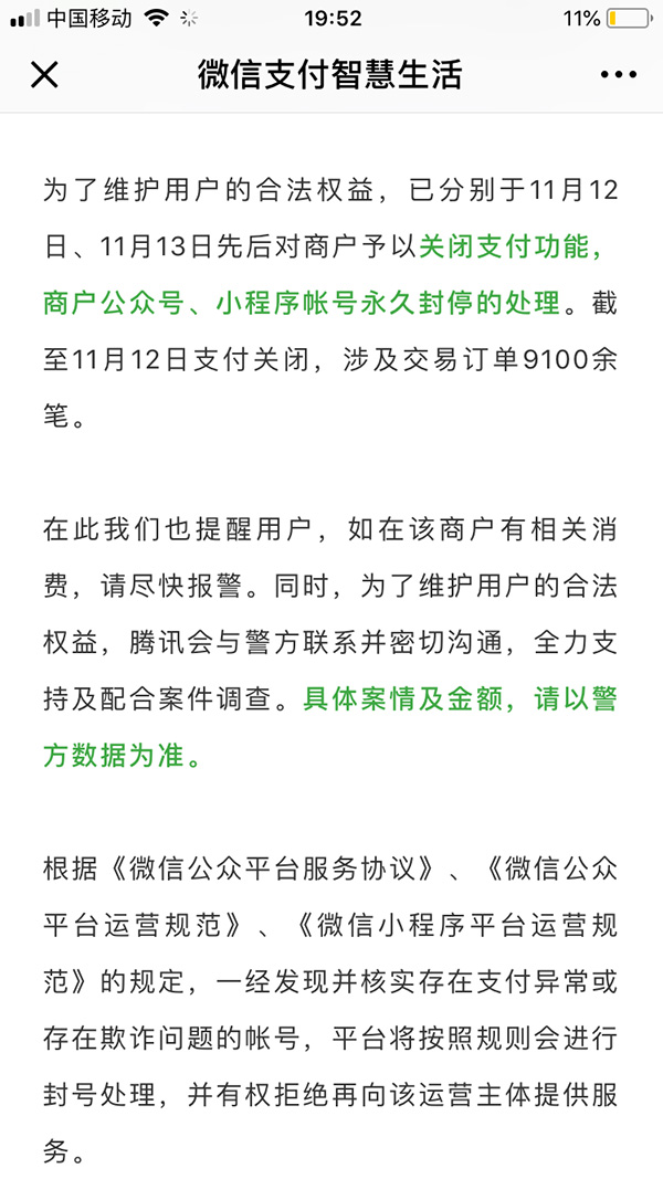 微信小程序团团油双十一后提现失联