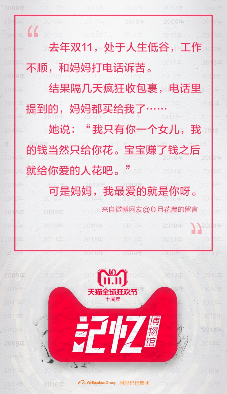 天猫双11十年：从1个人的“光棍节”到10亿人的记忆