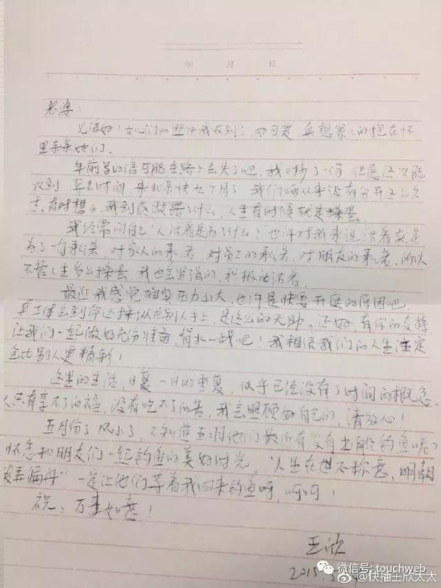 快播王欣狱中书信：不管人生多么不顺，我也会坚强