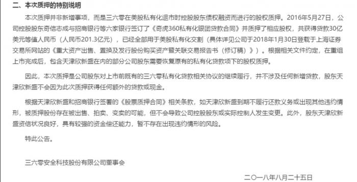 三六零市值腰斩周鸿祎面临爆仓？那是没影儿的事儿