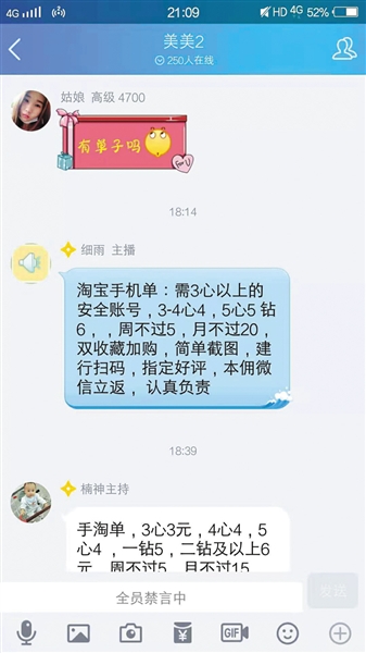 握手网变帮手网  刷单平台更名仍在发任务