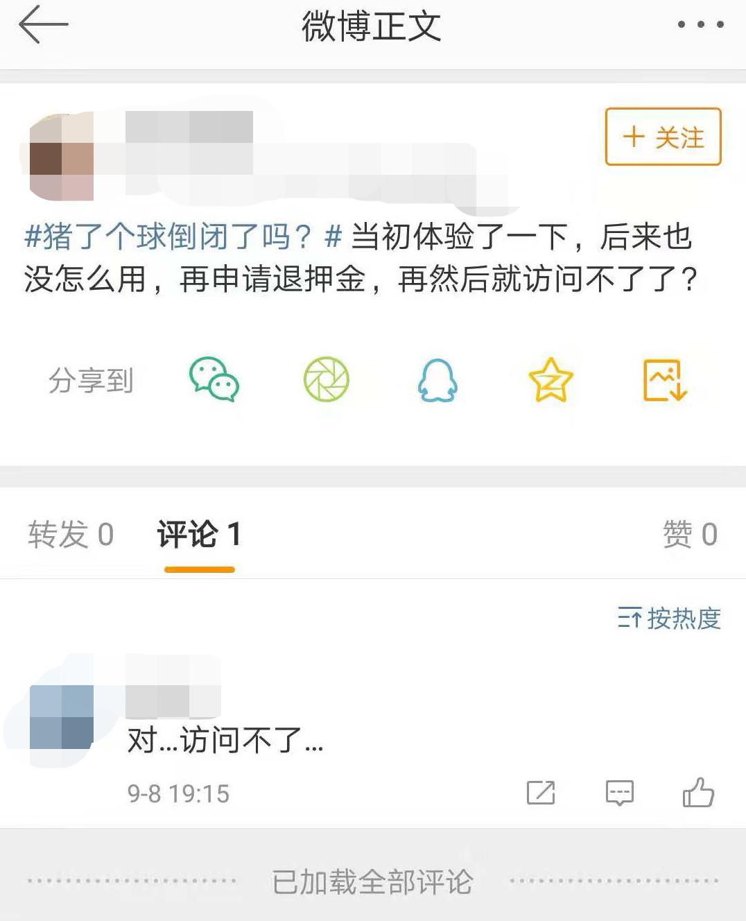 首家共享篮球猪了个球倒闭:半年败光近千万融资