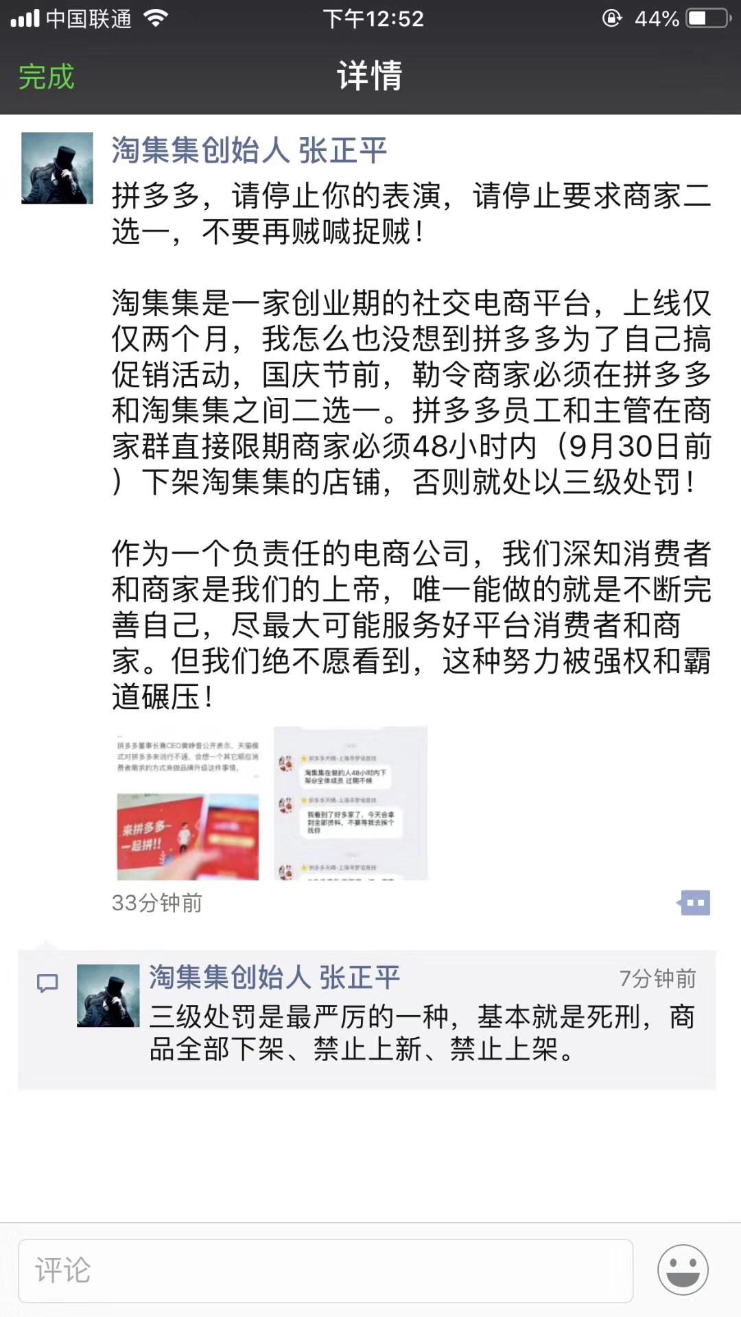 淘集集创始人喊话拼 多多：停止要求商家二选一