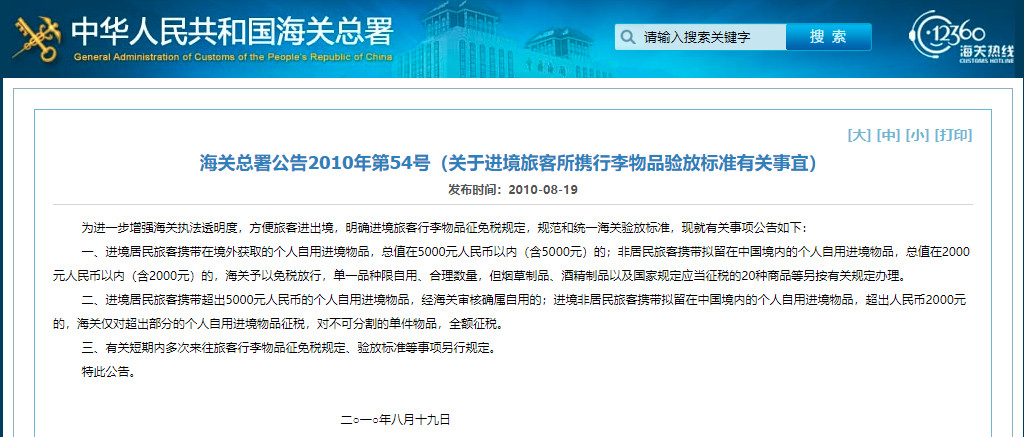 《电商法》1月1日施行,留给人肉代购的时间不多了