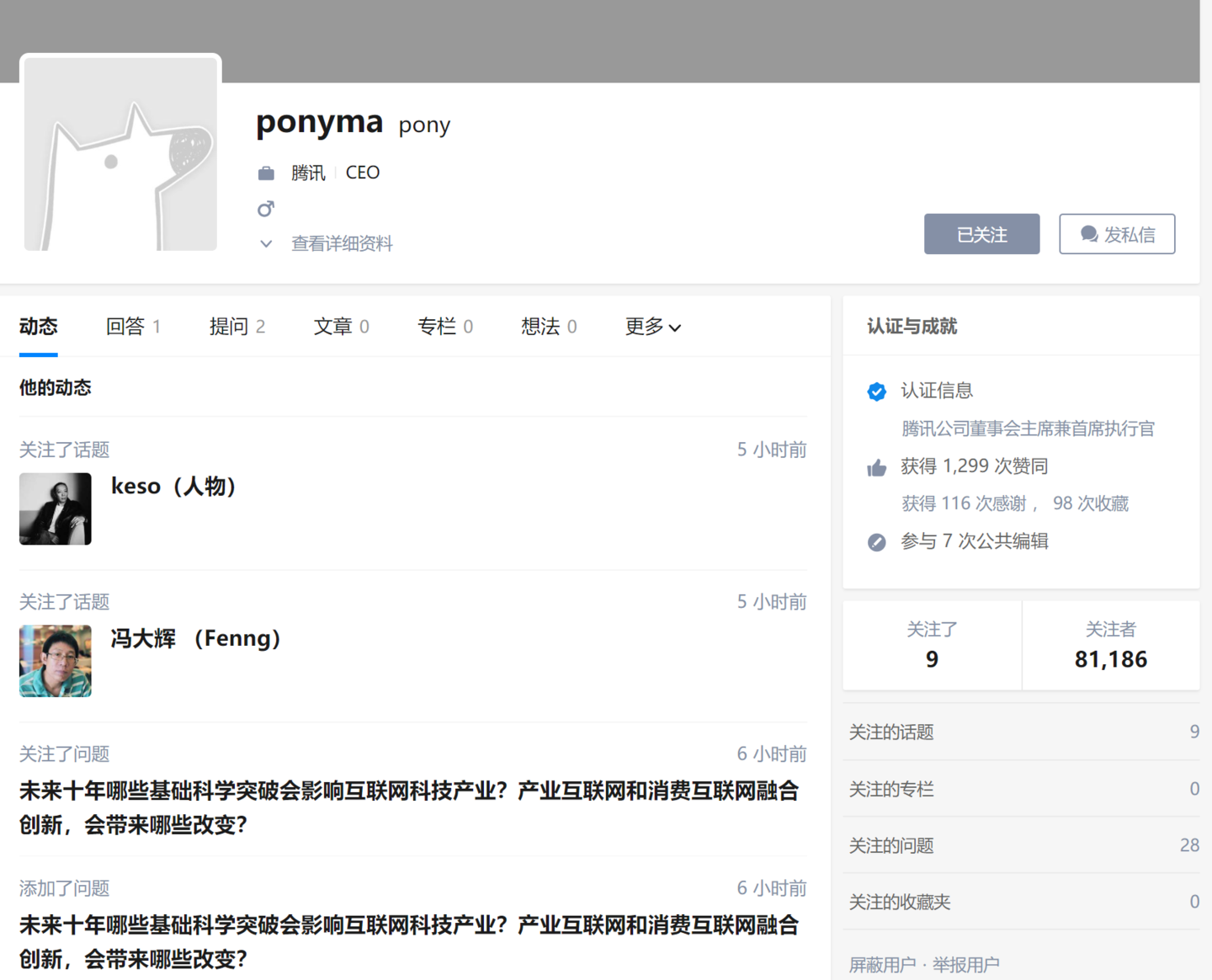 马化腾知乎发问：基础科学将如何影响互联网科技