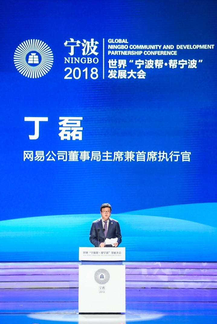 丁磊:不创新是退,慢创新也是退