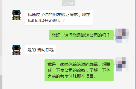 满速工作人员听到询问徐敏的情况，便无联系。