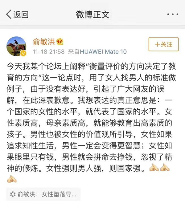 女性堕落导致国家堕落？俞敏洪道歉：表达有误