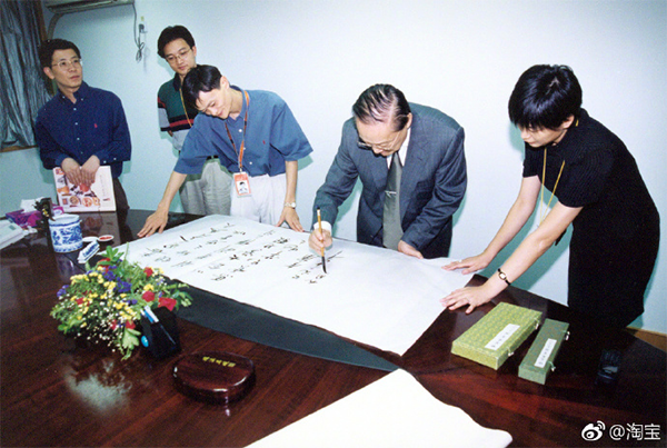 阿里追忆金庸:曾在淘宝题字“宝可不淘，信不能弃”