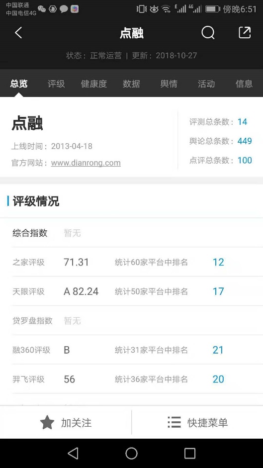 点融网再曝人事震荡:创始人淡出 高管为抢公章打人
