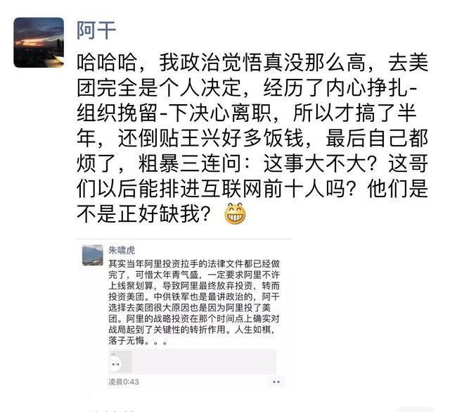 美团前高管干嘉伟:当初入职美团与阿里投资无关