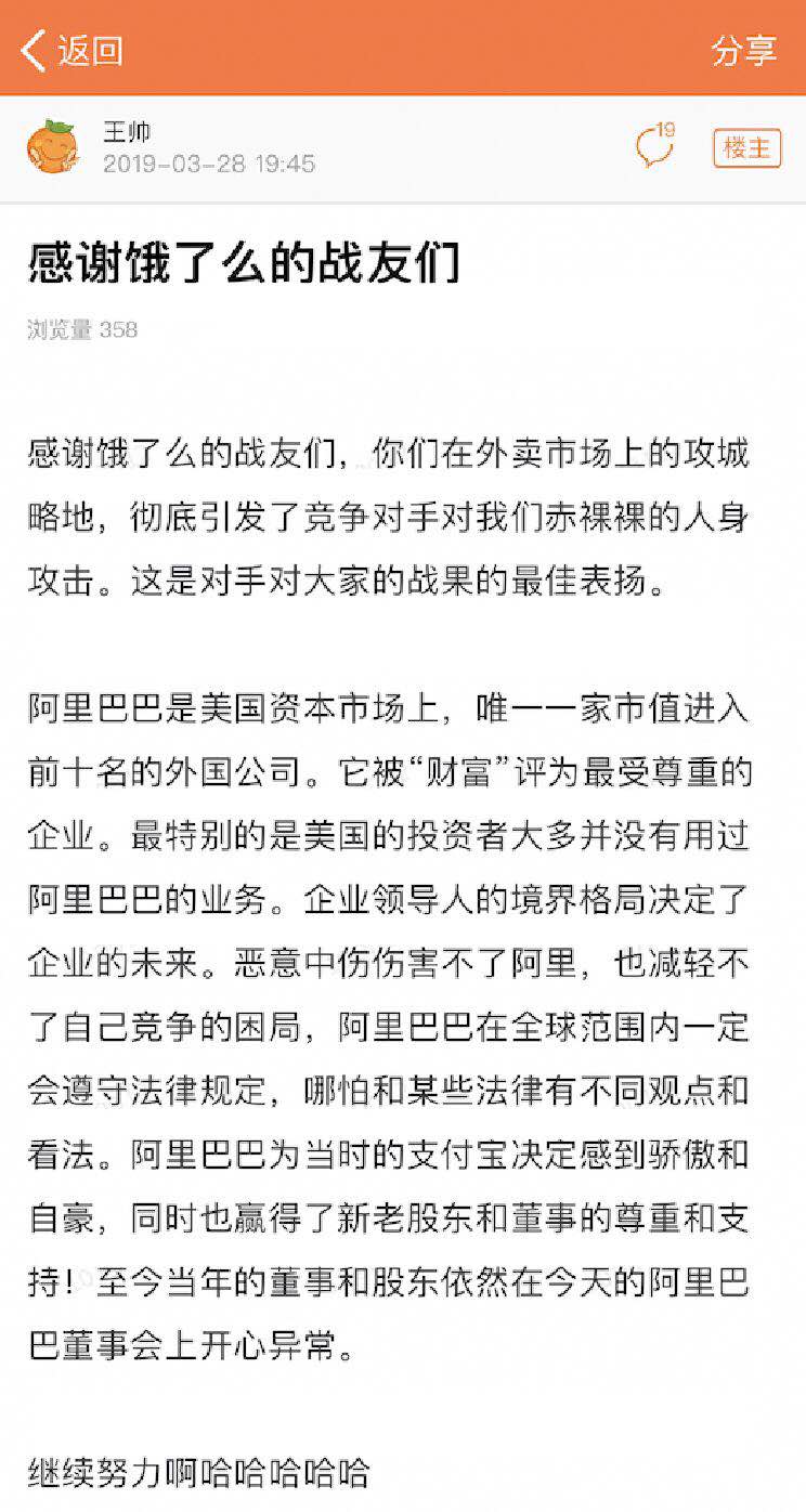 王帅:恶意中伤伤不了阿里 领导人境界决定企业未来