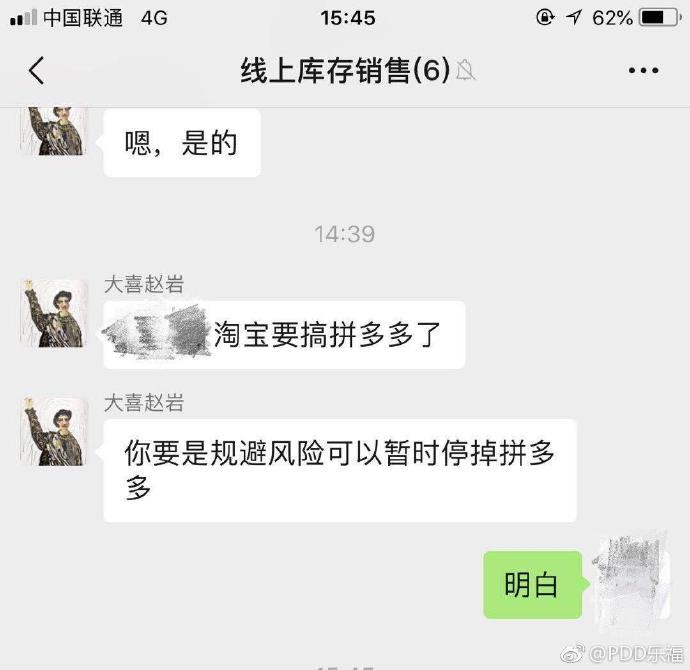 拼多多小二回应网红店主赵大喜质疑:均为正品促销